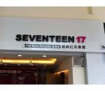 精選修繕師父 - 廣告標題 - SEVENTEEN 17